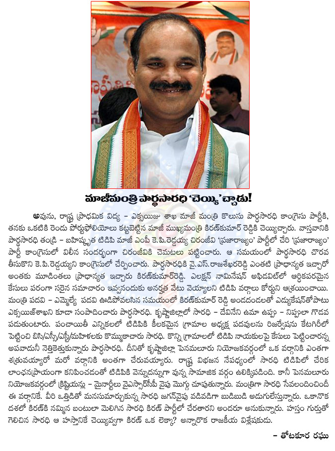 kolusu parthasarathy,hand,congress,ysr congress party,kolusu parthasarathy politics,kolusu parthasarathy political leader,ap political leaders  kolusu parthasarathy, hand, congress, ysr congress party, kolusu parthasarathy politics, kolusu parthasarathy political leader, ap political leaders